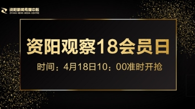 肏屄AV啊啊啊啊啊啊福利来袭，就在“资阳观察”18会员日